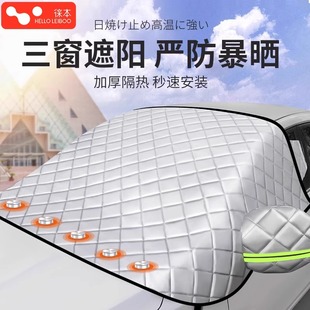 汽車前擋風玻璃遮陽擋雪傘遮光窗簾防曬隔熱外罩板車載內用小車衣