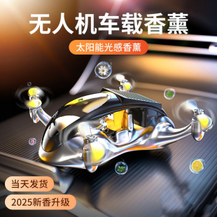 汽車載香薰車內裝 飾用品中控臺創意解壓太陽能無人機旋轉擺件香水