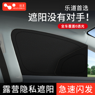 適用于樂道L60遮陽簾汽車側窗戶遮光板露營隱私防曬隔熱前擋后排