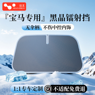 4系X1 7系ix3汽車防曬隔熱遮陽前擋簾 5系X5 適用于寶馬3系X3