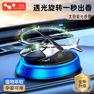 汽車香薰車載香水香氛去異味太陽能旋轉直升飛機車內裝 飾用品擺件