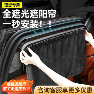 理想L6L7L8L9汽車遮陽簾防曬隔熱擋側窗戶玻璃車窗隱私窗簾滑軌道