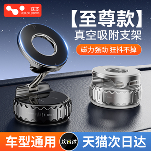 徠本真空吸附磁吸車載手機支架2025新款 吸盤汽車內導航專用手機架