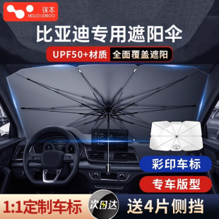 唐 秦 海豹汽車防曬隔熱簾前擋遮陽傘 漢 徠本適用于比亞迪宋plus