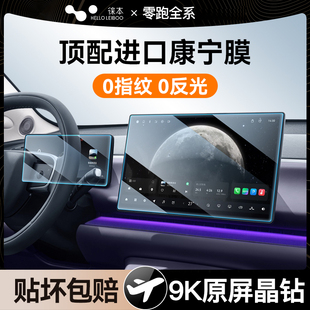 C01 飾B10用品24款 適用零跑c11中控屏幕膜26款 c10鋼化C16汽車內裝