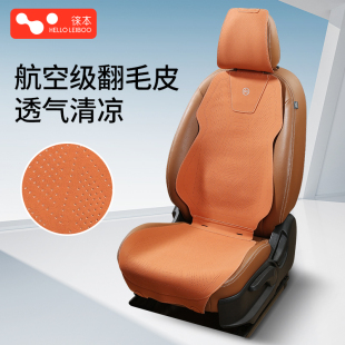 徠本汽車坐墊四季 涼墊車內車墊座套通風座墊女 通用翻毛皮座椅夏季