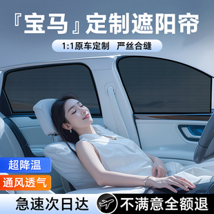 適用于寶馬5系3系1系x1 x5汽車遮陽簾側車窗防曬隔熱擋磁吸窗