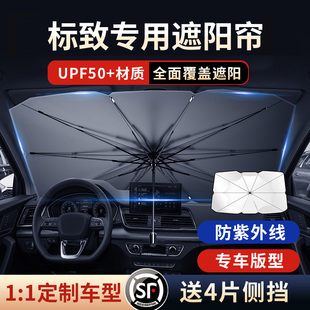 307 508 4008汽車防曬隔熱簾前擋遮陽傘 408 徠本適用標致308