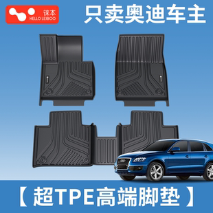 A7L Q5L Q3Q2L全包 徠本TPE汽車腳墊適用于奧迪A4L A6L