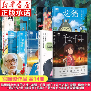波妞你想活出怎樣 14冊(cè)任選 天空之城千與千尋龍貓官方藝術(shù)設(shè)定集崖上 移動(dòng)城堡 人生輝耀姬宮崎駿崛辰雄吉卜力童書繪本 哈爾