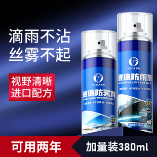 后視鏡防雨水神器防雨劑汽車擋風玻璃防霧噴劑下雨天貼膜驅水雨敵