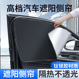 汽車遮陽簾側簾磁吸式 車載防曬隱私窗簾鈦銀隔熱不透光側窗遮陽擋