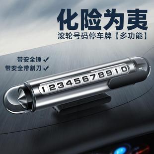 挪車電話牌車上破窗器車載臨時停車號碼 牌移車牌汽車挪車牌留號器