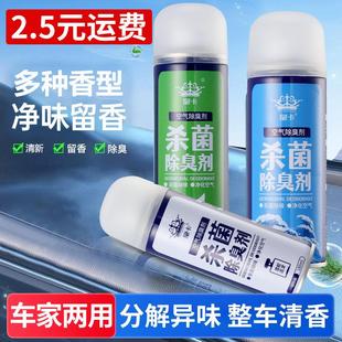 車內除異味除臭車用去味異味凈化器抑菌劑汽車空調空氣清新劑