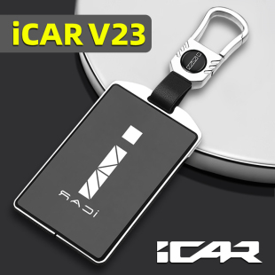 奇瑞icarv23鑰匙套2025款 v23專用汽車nfc卡片保護(hù)套殼卡包扣 icar