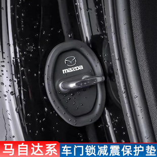 馬自達(dá)3昂克賽拉阿特茲6CX45CX30汽車門鎖保護(hù)墊減震緩沖墊鎖扣套