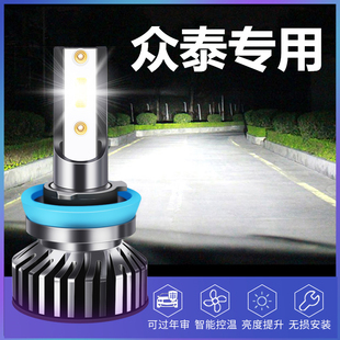 眾泰T600Z300大邁X5X7 專用LED大燈泡遠(yuǎn)光近光 Z500T500SR7SR9改裝