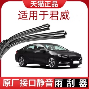 適用于別克君威雨刮器2015款 膠條2016軍威靜音GS16汽車雨刷 15原裝