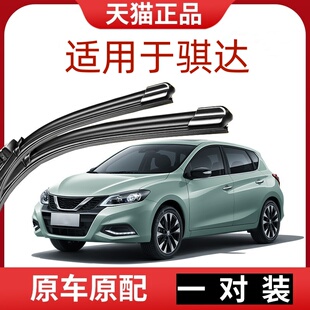 適用于東風日產騏達雨刮器2008原車12前13裝 雨刷片 16后18年新老款