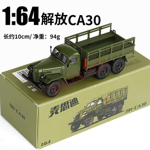64軍事卡車模型老解放車CA30合金仿真汽車模型車 麥思迪1 盒裝