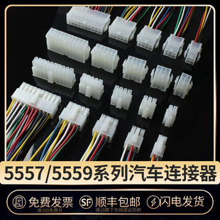 5557 5559空中對接端子插頭電腦線束LED接插件汽車線束連接器插頭