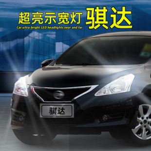 配件小燈泡 14日產騏達行車燈11示寬燈led示廓燈08改裝 適用05 15款