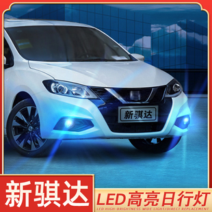 日產騏達LED日行燈19示寬燈超亮日間行車燈泡插泡改裝 適用16 20款