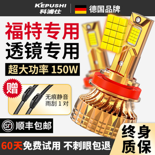 適用福特?？怂垢ｎＫ姑傻蠚W致勝翼虎汽車led大燈近光燈遠光燈泡