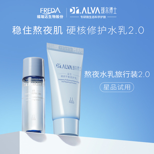 璦爾博士益生菌熬夜水乳2.0補(bǔ)水保濕 修護(hù)舒緩泛紅護(hù)膚中樣旅行裝
