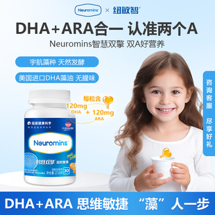 紐敏智Neuromins智慧雙擎DHA ARA嬰幼兒童專用記憶