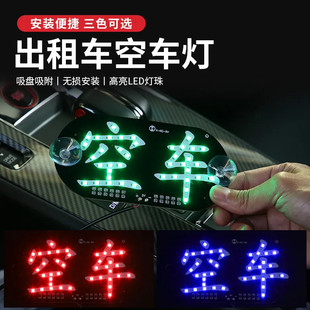 新款 飾燈牌 出租車空車燈LED空車燈牌lTAXI代駕送客滴滴網約車內裝