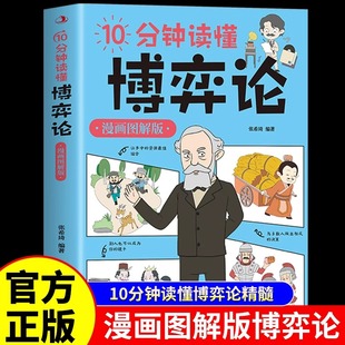 10分鐘讀懂博弈論漫畫圖解版 經(jīng)商謀略人際交往為人處世商業(yè)談判博弈心理學宏觀經(jīng)濟學原理經(jīng)管勵志成功書籍 一本書讀懂博弈論精髓