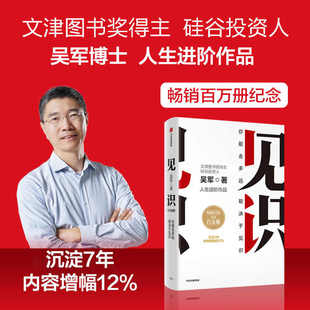 思維方式 原則爆裂 吳軍著 社 中信出版 認知升級智能時代投資理財 成功勵志為人處世之道 硅谷來信 羅輯思維 白金版 見識