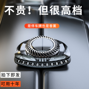 太陽能臨時停車號碼 汽車載高檔擺件挪車電話牌 牌香薰香水創意個性