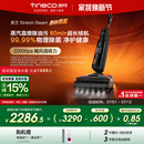 Steam 添可洗地機躺平0纏毛蒸汽吸洗拖Stretch 政府補貼15%