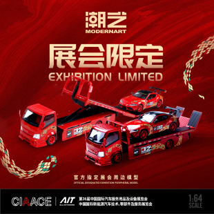 潮藝 仿真合金汽車模型 北京AIT展會版 收藏 壹號站臺