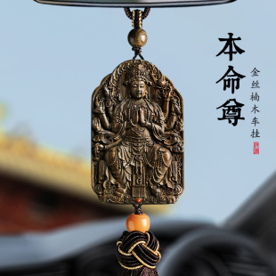 金絲楠木本命年屬蛇汽車掛飾2025新款 禮物車載車內(nèi)吊飾后視鏡掛件