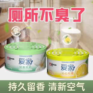 愛家空氣清新劑固體清香劑室內衛生間香薰家用汽車芳香劑除臭正品