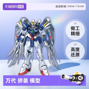 型 玩具模型 高達(dá) 飛翼高達(dá)零式 萬代 拼裝 特裝 自營