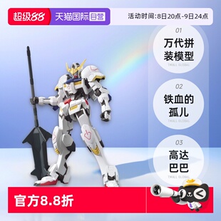 鐵血 001玩具 拼裝 144 萬代 模型 孤兒 高達巴巴 自營