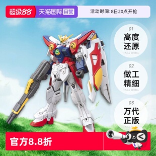 HGAC ZERO 自營 新機(jī)動(dòng)戰(zhàn)記高達(dá)W 萬代 飛翼高達(dá)零式 144