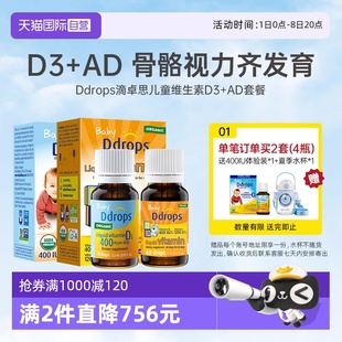 VAD滴劑新生兒促鈣吸收 Ddrops滴卓思嬰幼兒維生素D3滴劑 自營
