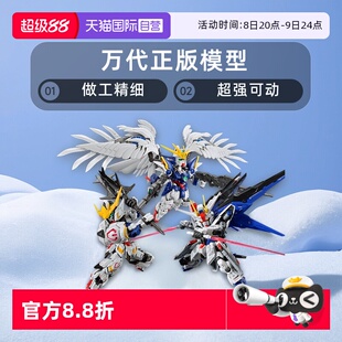 巴巴托斯 模型 萬代 拼裝 Q版 飛翼零式 自由高達 MGSD 自營