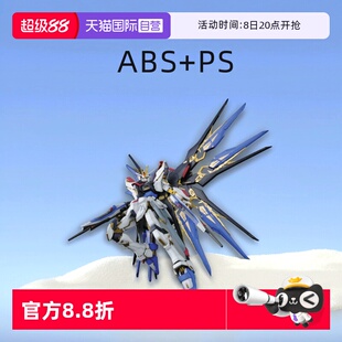 X20A 萬代 ZGMF 突擊自由 強(qiáng)襲自由高達(dá) 高達(dá) 自營