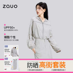 韓國zauo防曬套裝 輕薄透氣防曬服女休閑高腰半身裙兩件套 高街版