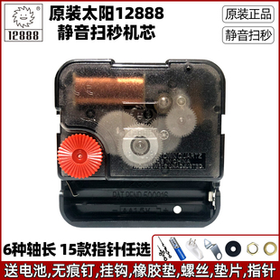 原裝 太陽12888靜音掃秒機芯電子鐘表石英鐘芯十字繡掛鐘表芯配件