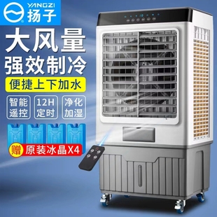 揚(yáng)子空調(diào)扇工業(yè)冷風(fēng)機(jī)家用遙控制小空調(diào)制冷機(jī)商用風(fēng)扇水冷扇冷器