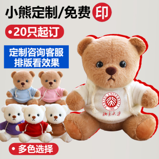 定制小熊玩偶公仔大學(xué)畢業(yè)小熊毛絨玩具泰迪娃娃公司LOGO活動(dòng)禮品