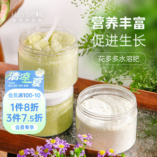 海蒂 花園旗艦店花多多2號花肥1號水溶肥花卉肥料植物通用型花肥