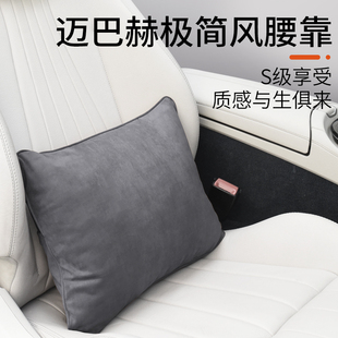 邁巴赫汽車腰靠護腰靠墊靠背奔馳S座椅腰枕頭枕車用車載腰部腰墊